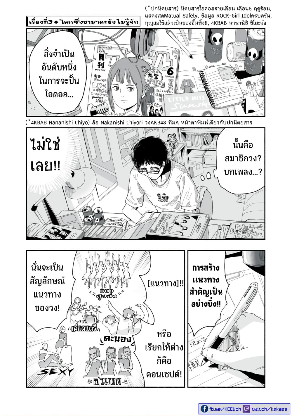 Zutto Seishun-poi desu yo page 10