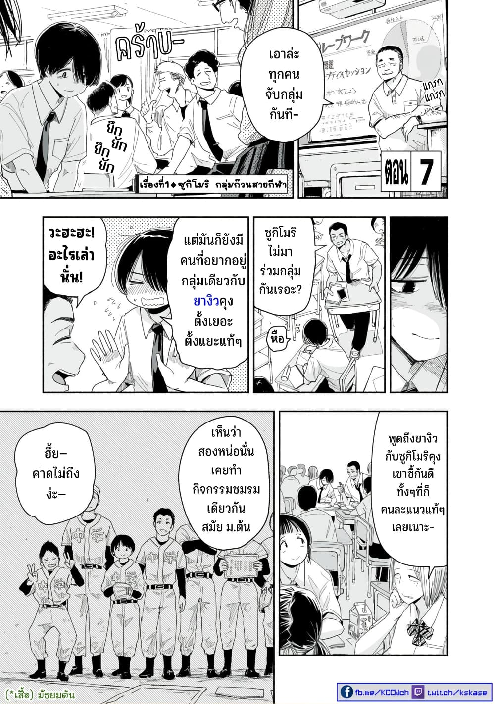 Zutto Seishun-poi desu yo page 2