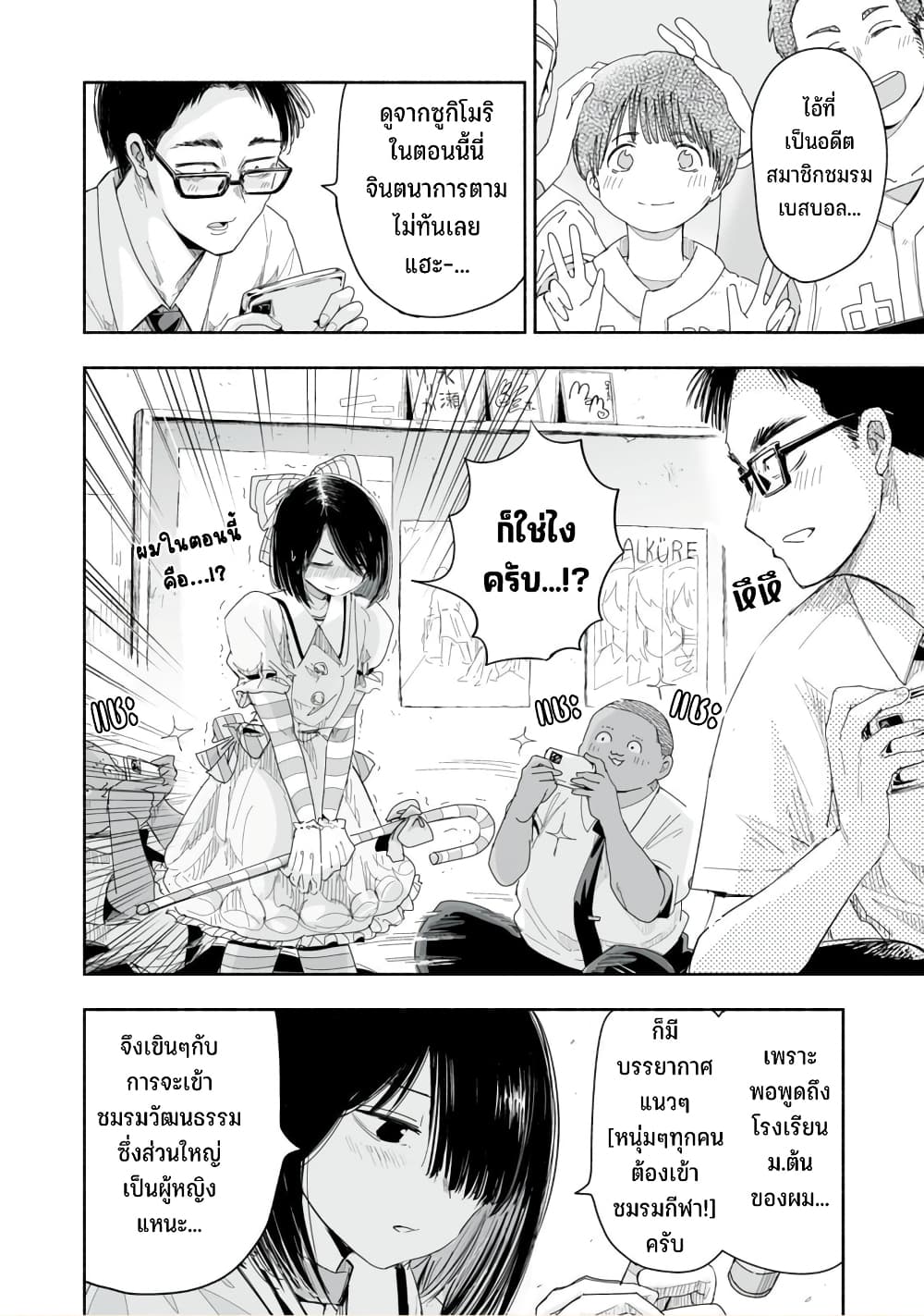 Zutto Seishun-poi desu yo page 3