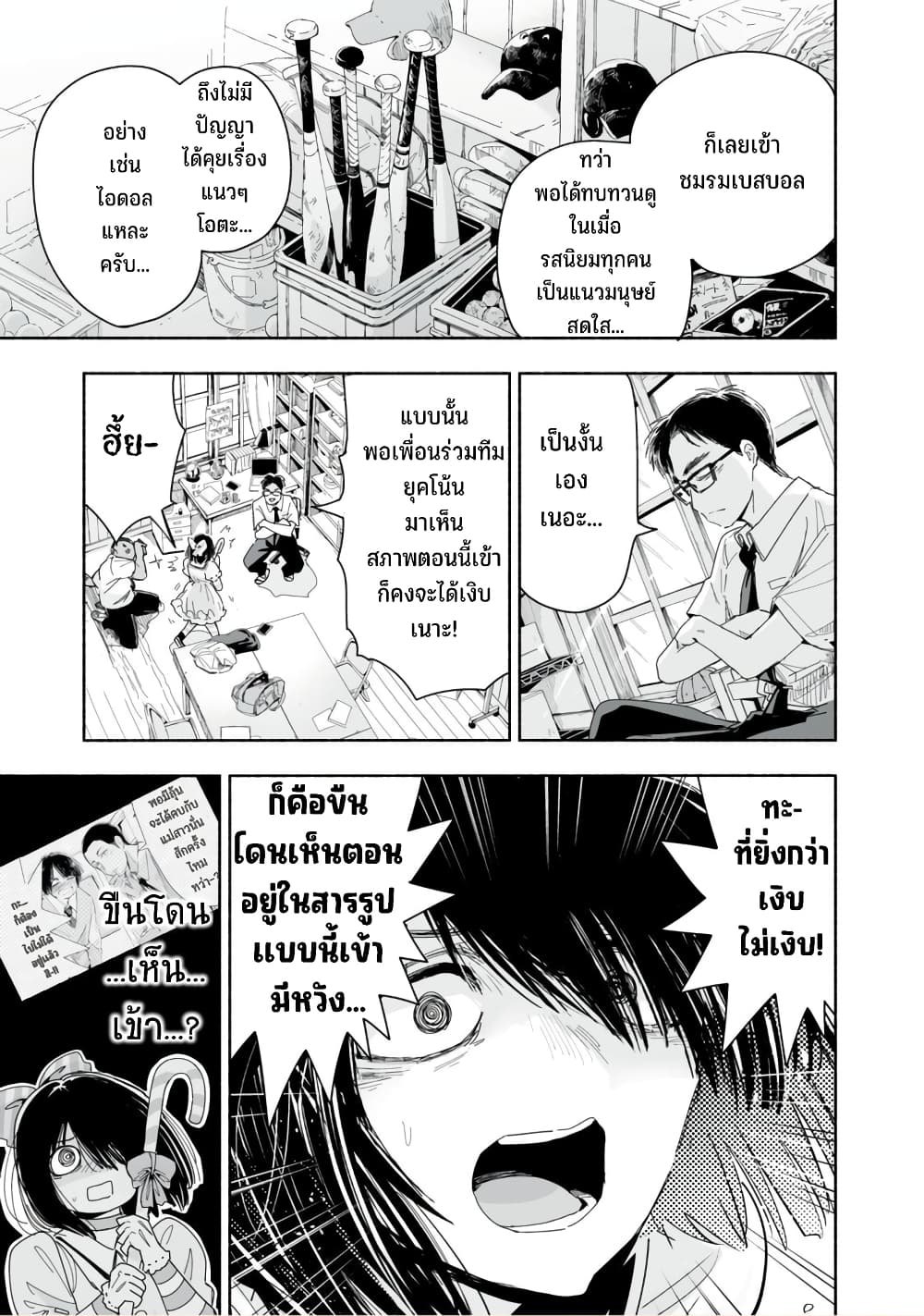 Zutto Seishun-poi desu yo page 4
