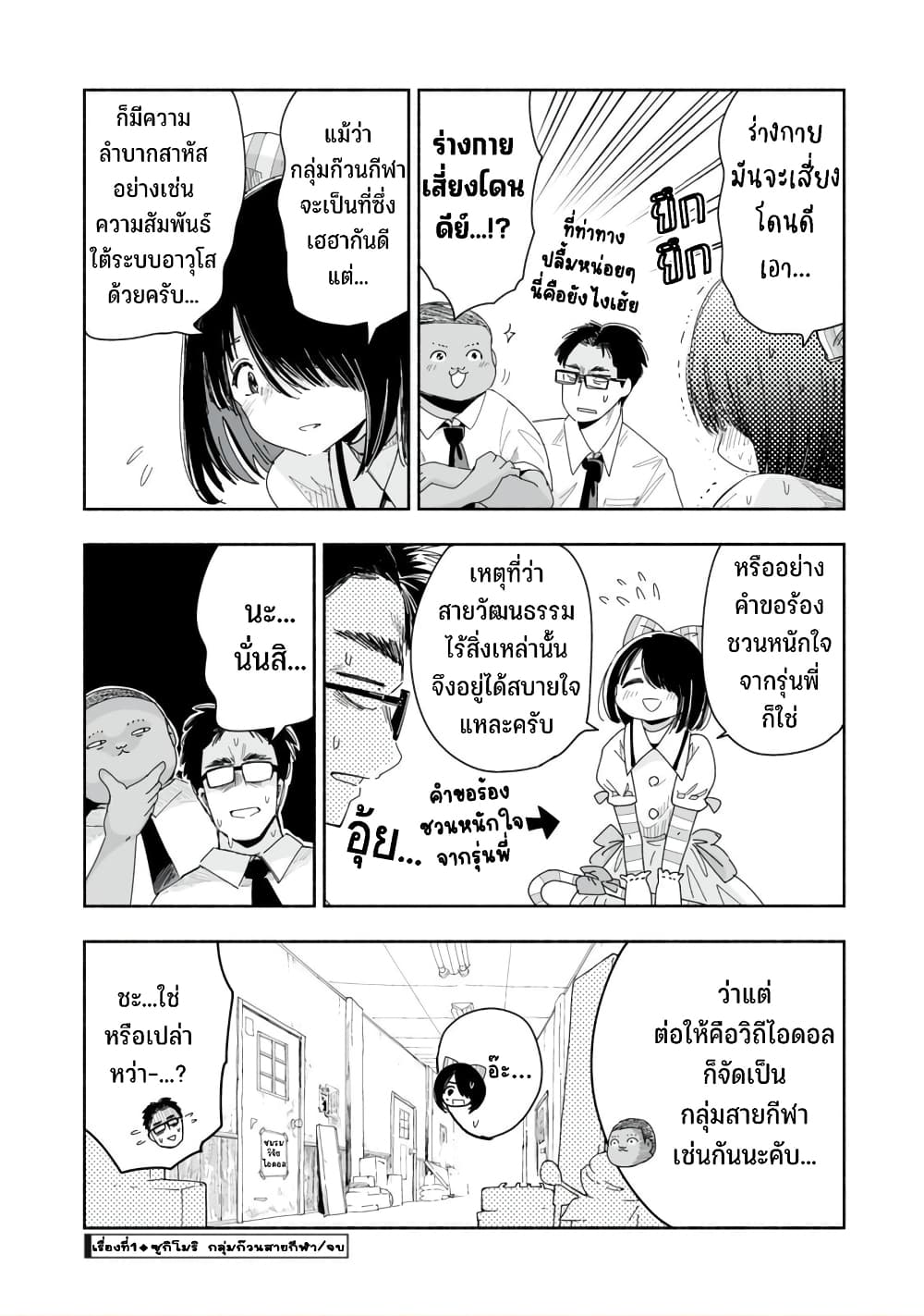 Zutto Seishun-poi desu yo page 5
