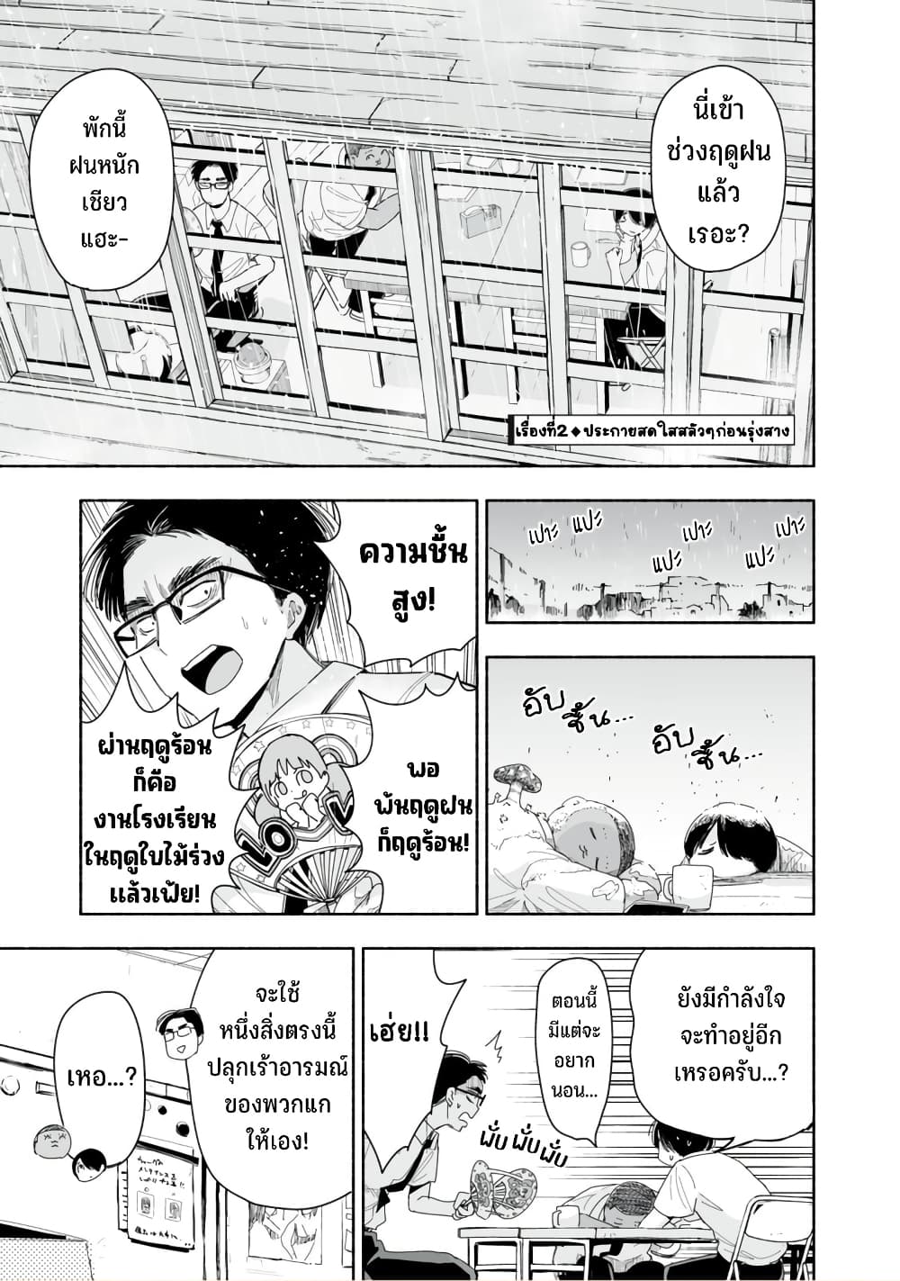 Zutto Seishun-poi desu yo page 6