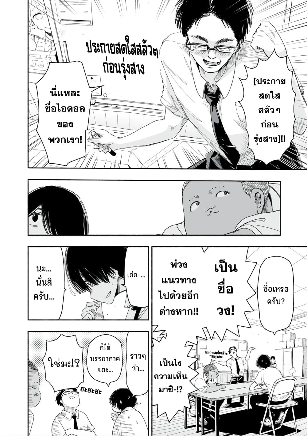 Zutto Seishun-poi desu yo page 7