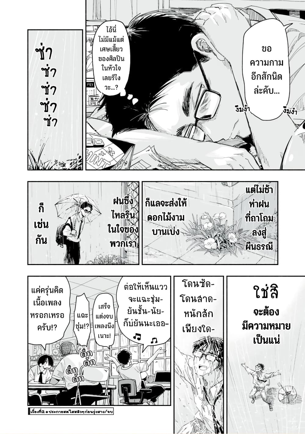Zutto Seishun-poi desu yo page 9