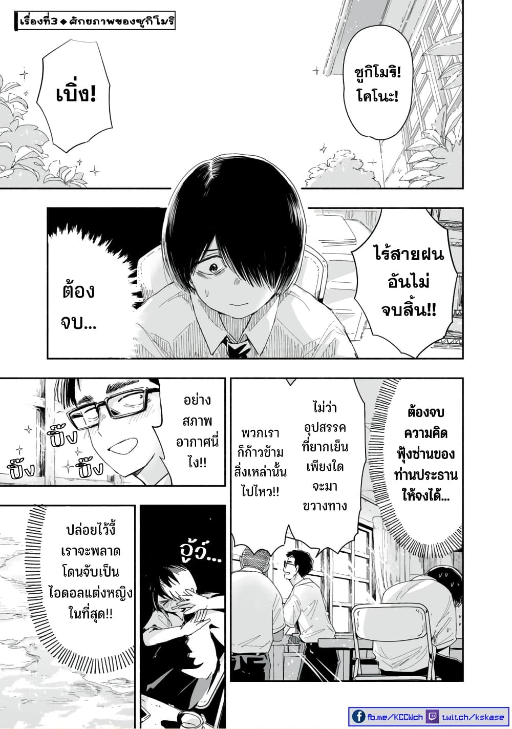 Zutto Seishun-poi desu yo page 10