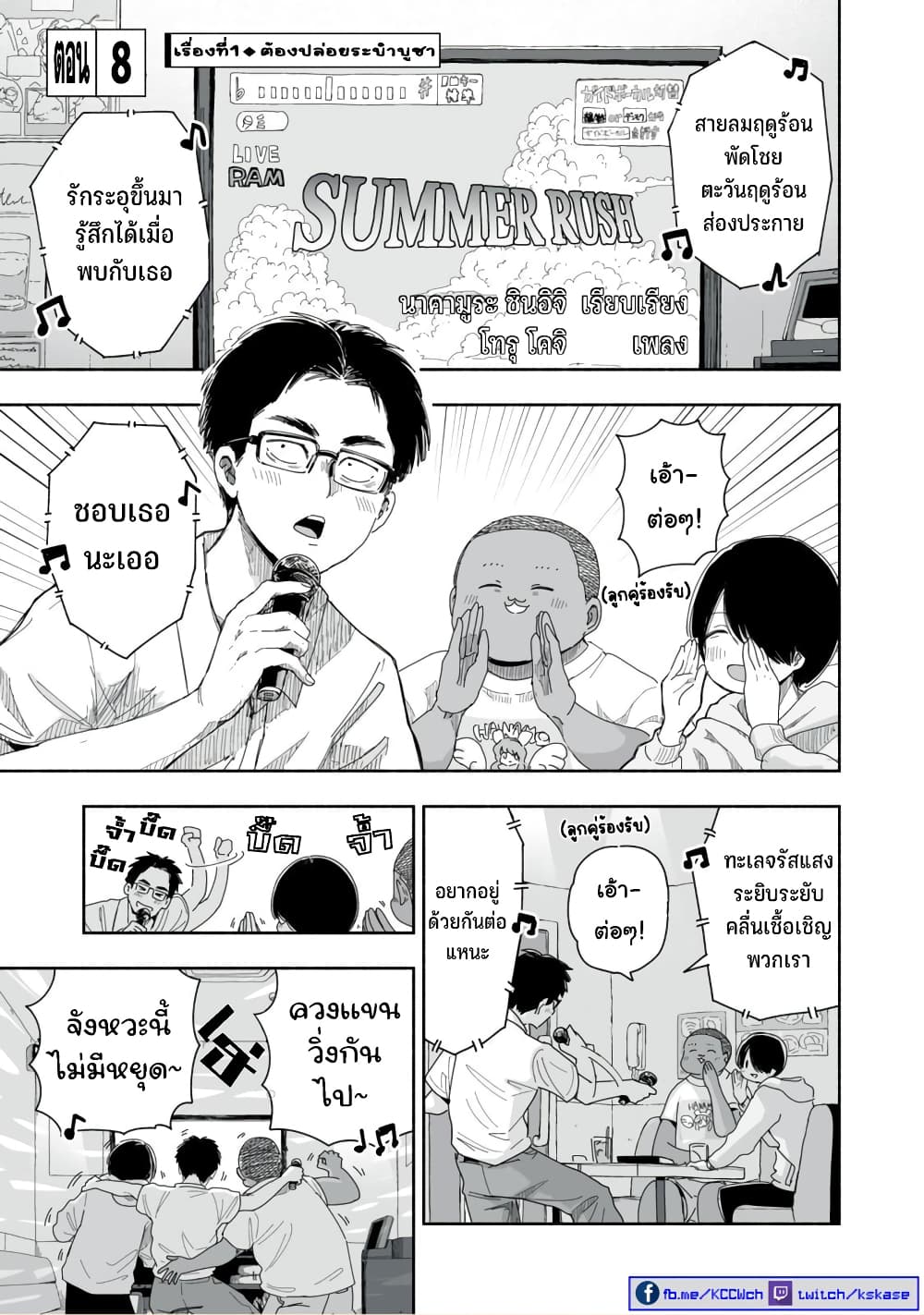 Zutto Seishun-poi desu yo page 2