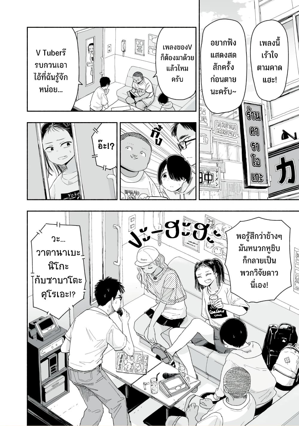 Zutto Seishun-poi desu yo page 3