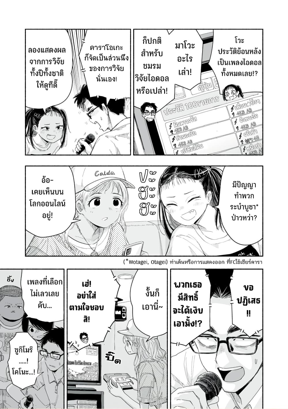Zutto Seishun-poi desu yo page 4