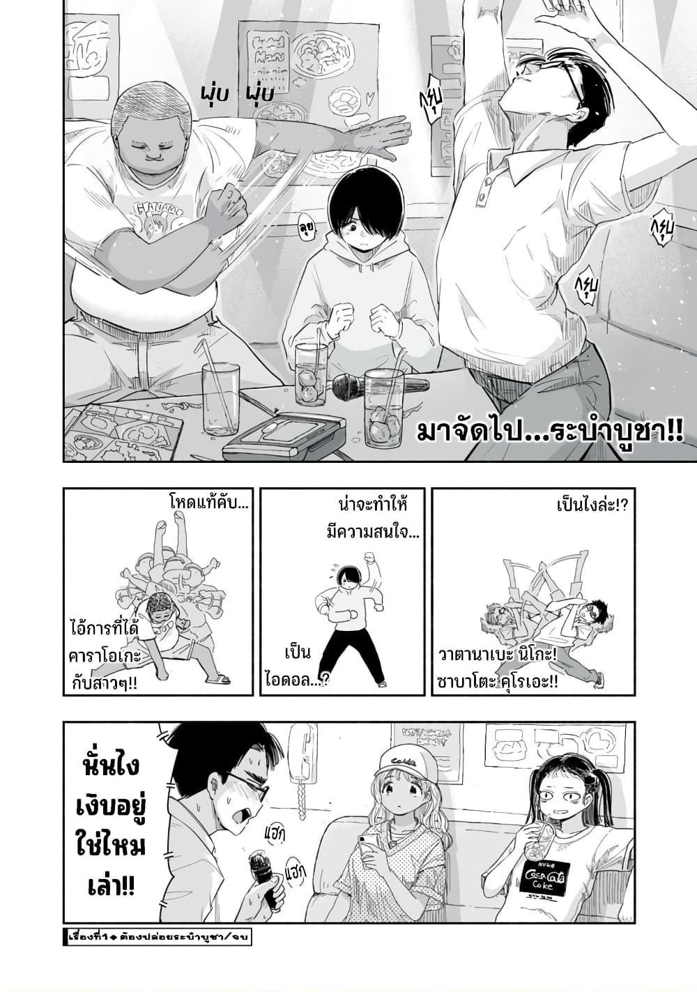 Zutto Seishun-poi desu yo page 5