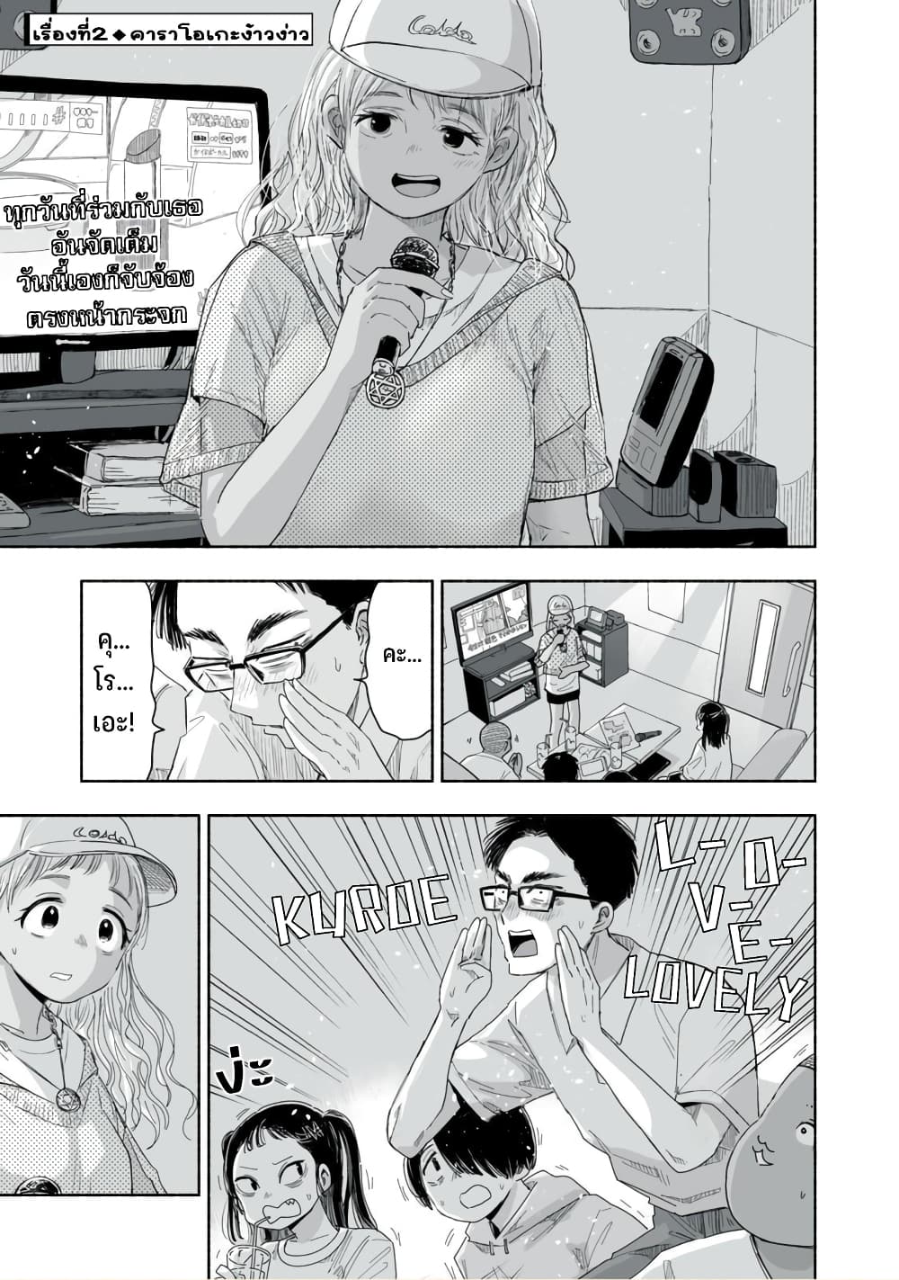 Zutto Seishun-poi desu yo page 6