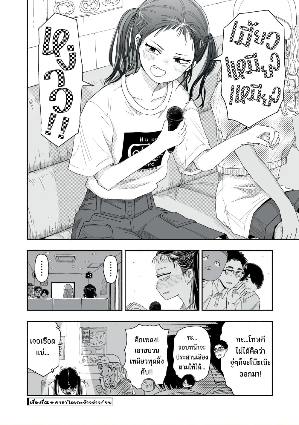 Zutto Seishun-poi desu yo page 9