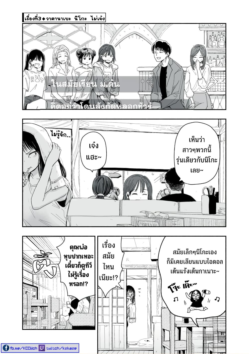 Zutto Seishun-poi desu yo page 10