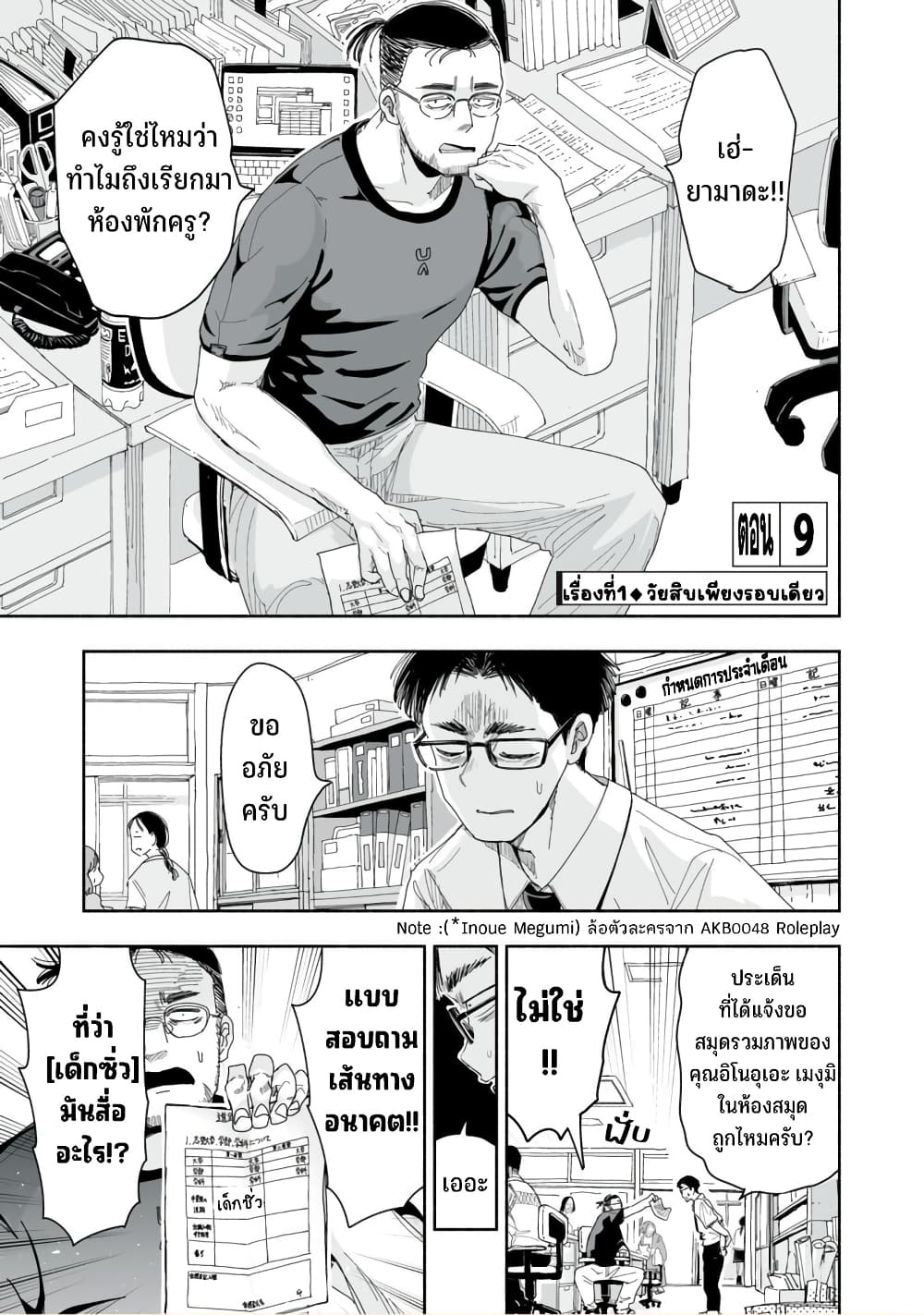 Zutto Seishun-poi desu yo page 2