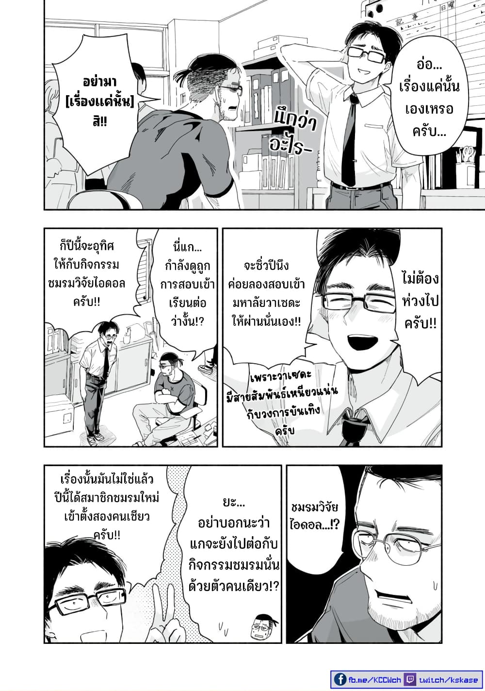 Zutto Seishun-poi desu yo page 3