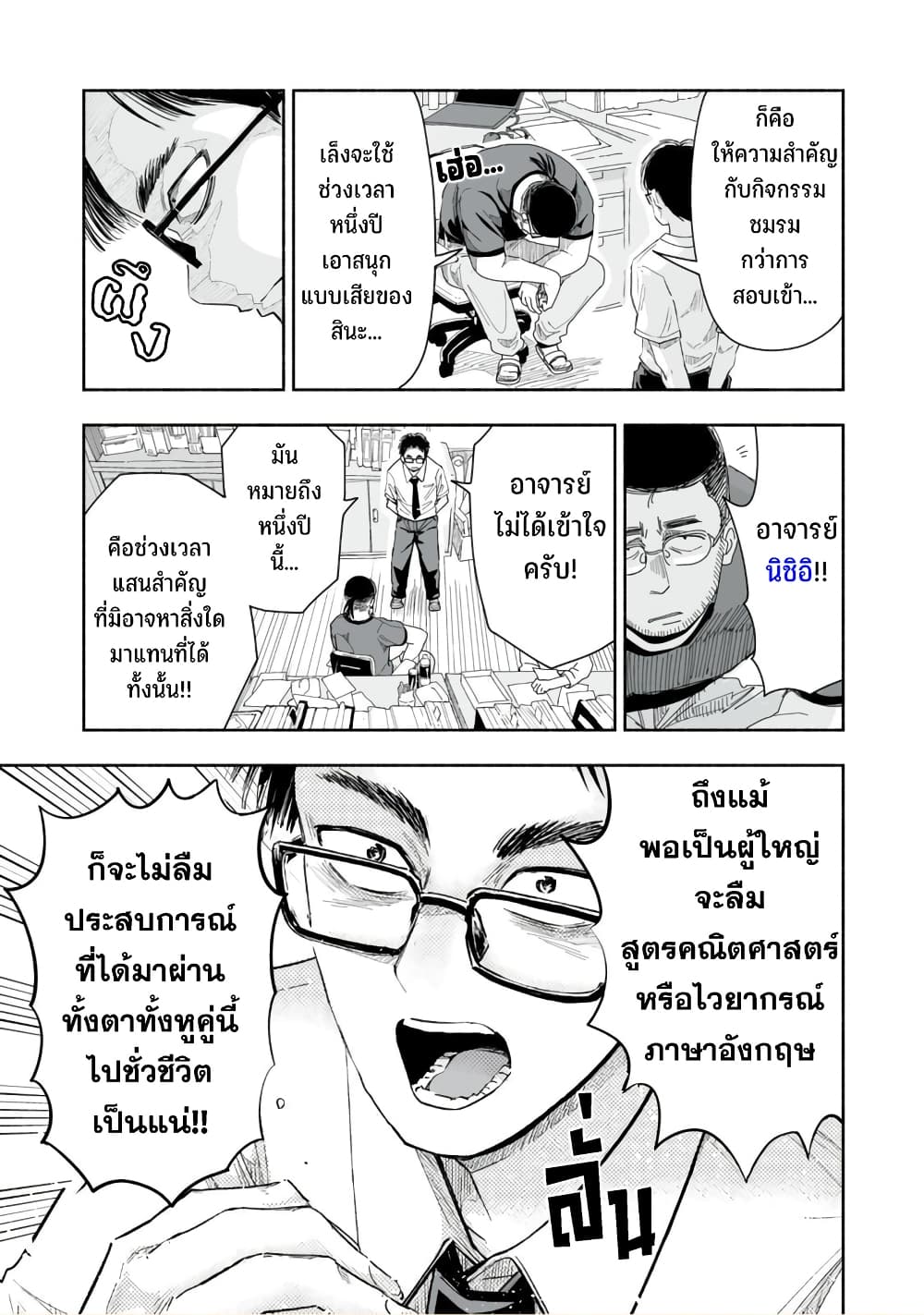 Zutto Seishun-poi desu yo page 4