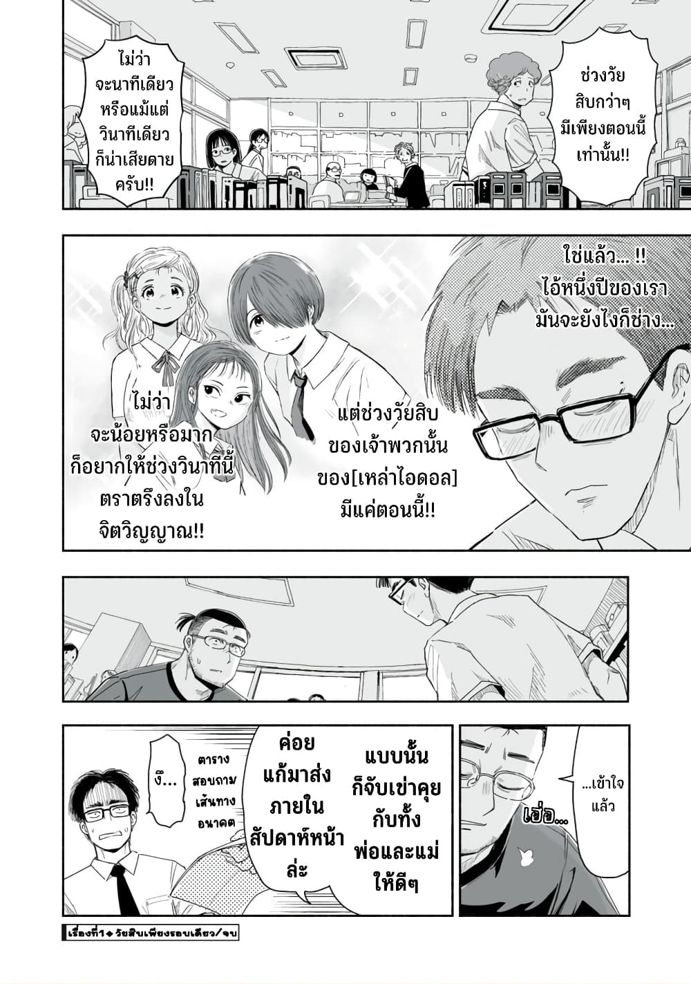 Zutto Seishun-poi desu yo page 5
