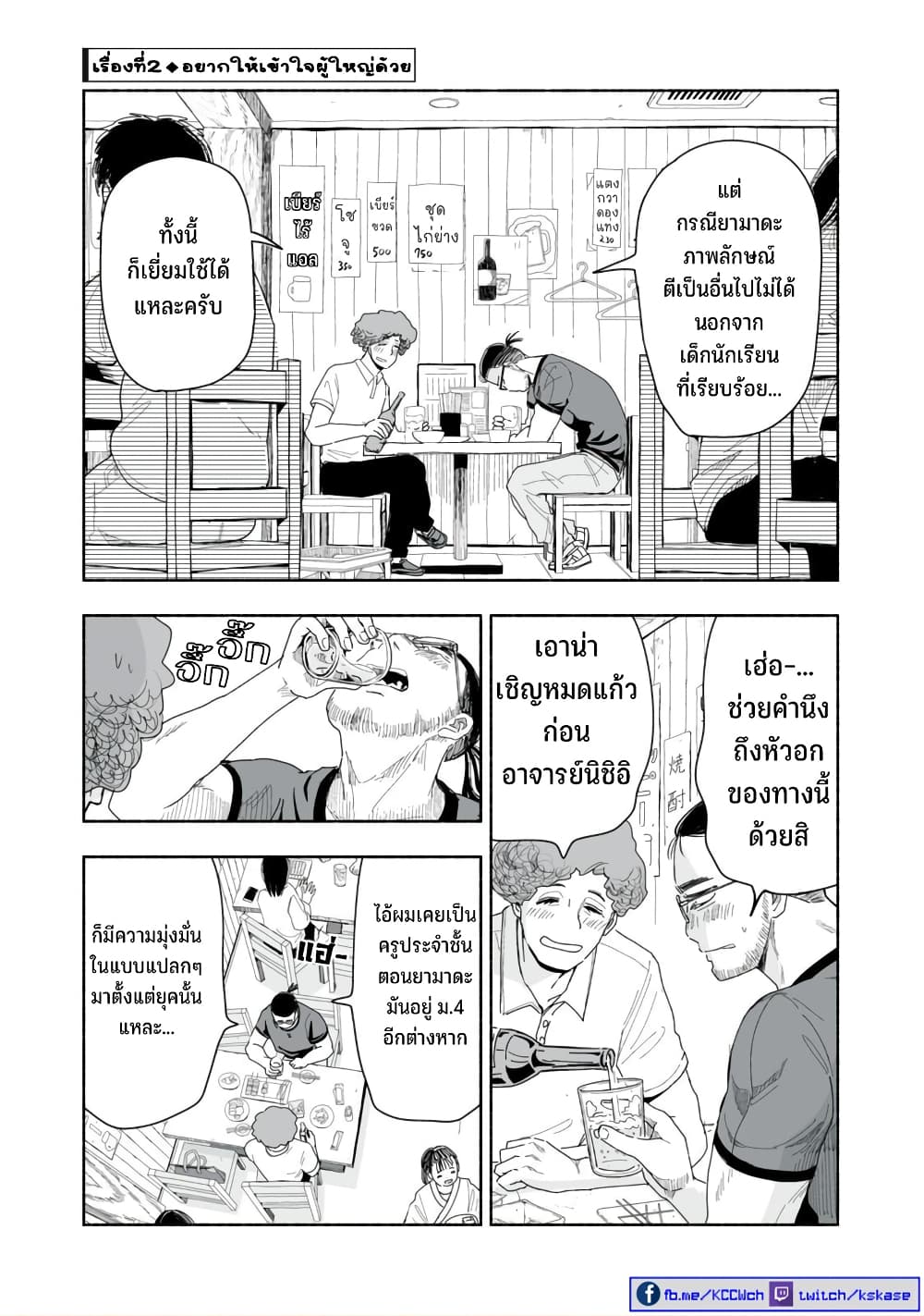 Zutto Seishun-poi desu yo page 6