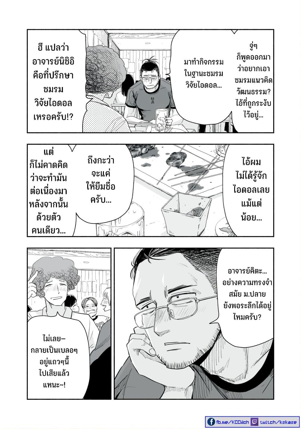 Zutto Seishun-poi desu yo page 8