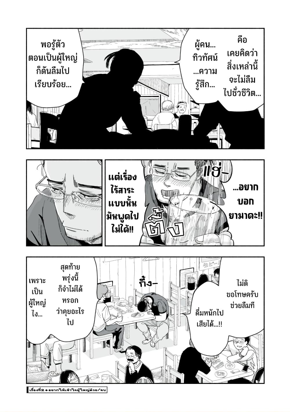 Zutto Seishun-poi desu yo page 9