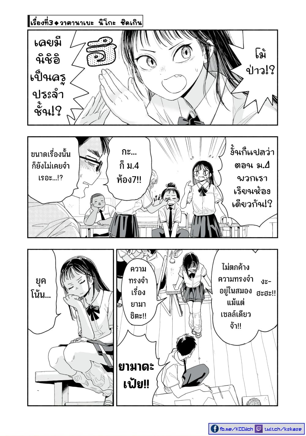 Zutto Seishun-poi desu yo page 10