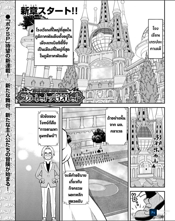 Pokémon Special Scarlet & Violet page 2