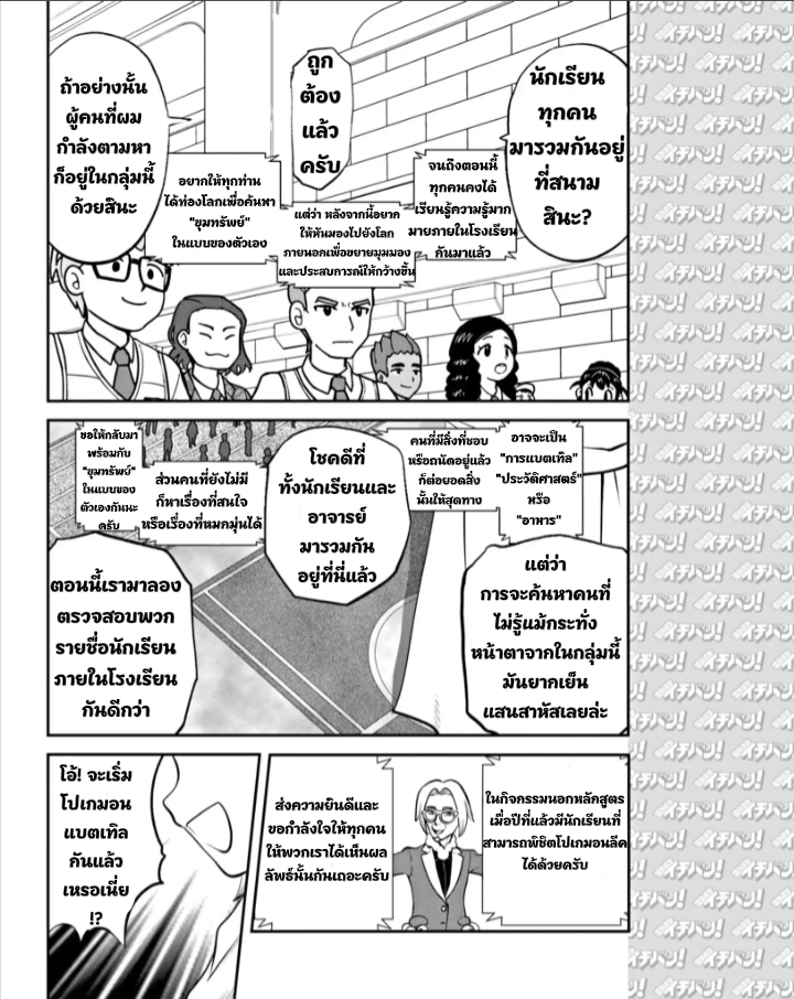 Pokémon Special Scarlet & Violet page 3