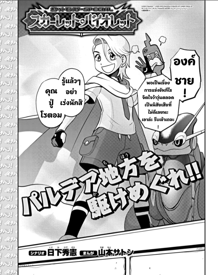 Pokémon Special Scarlet & Violet page 4