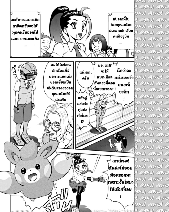 Pokémon Special Scarlet & Violet page 5