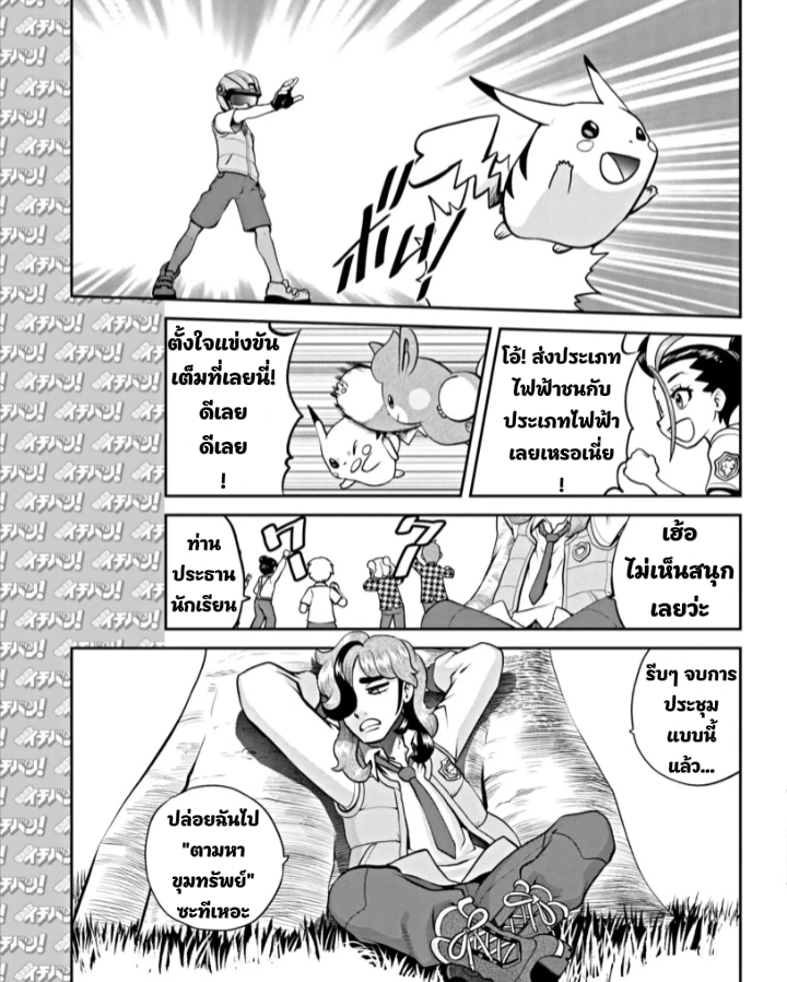 Pokémon Special Scarlet & Violet page 6