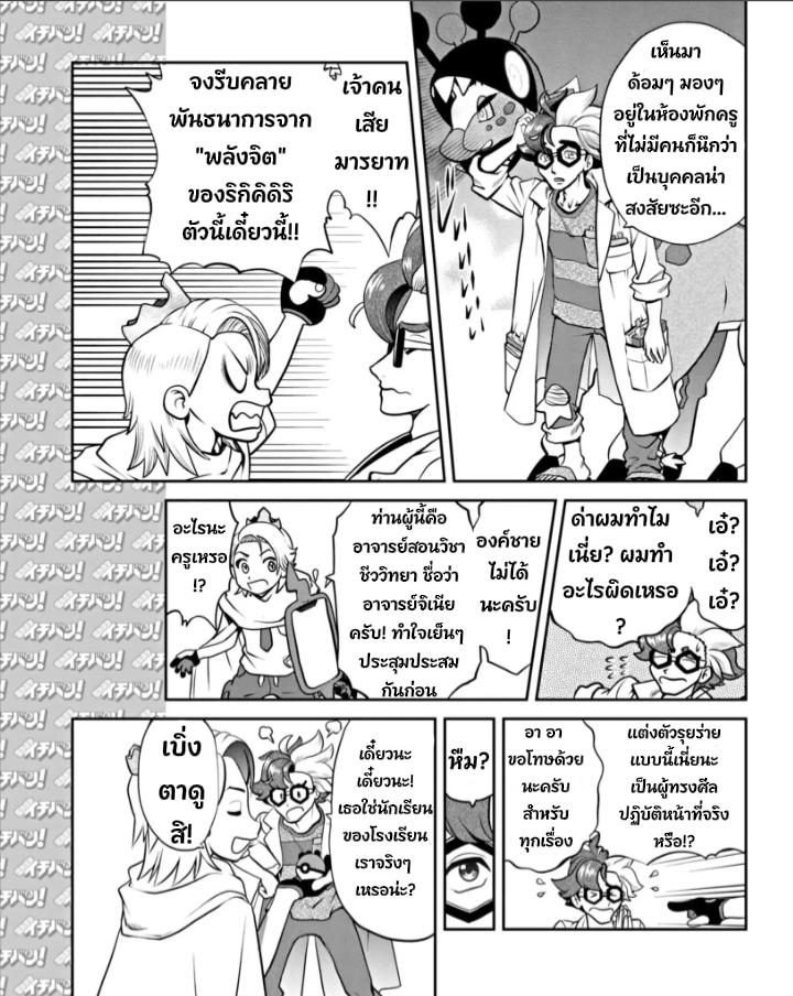 Pokémon Special Scarlet & Violet page 8