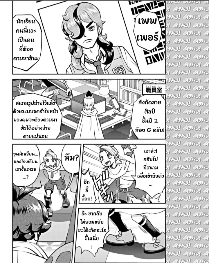 Pokémon Special Scarlet & Violet page 7