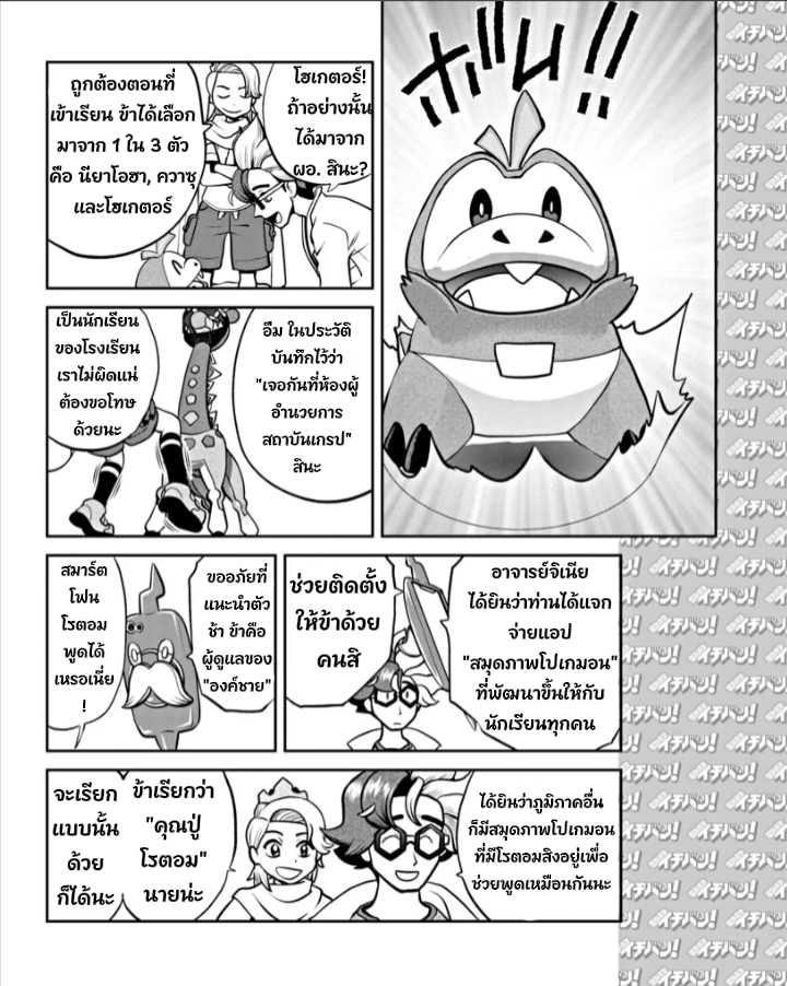 Pokémon Special Scarlet & Violet page 9