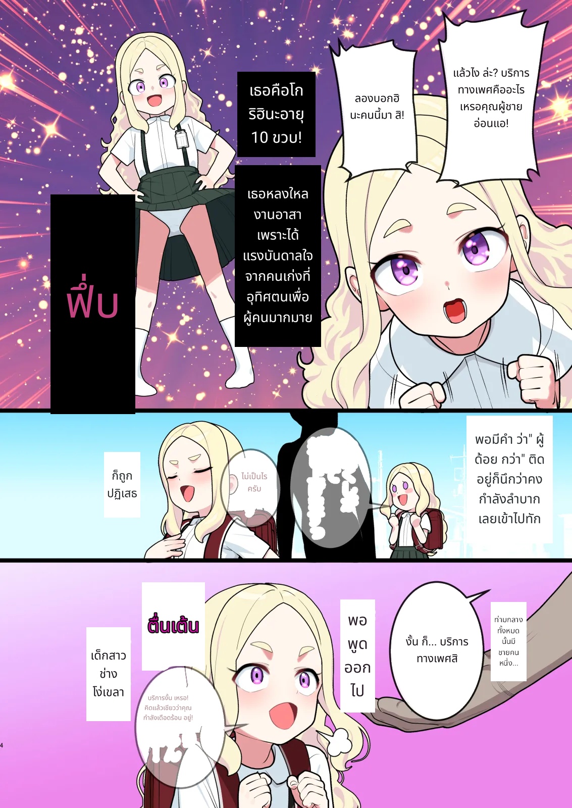 ヒナちゃん（10）セイテキ奉仕に目覚める page 3