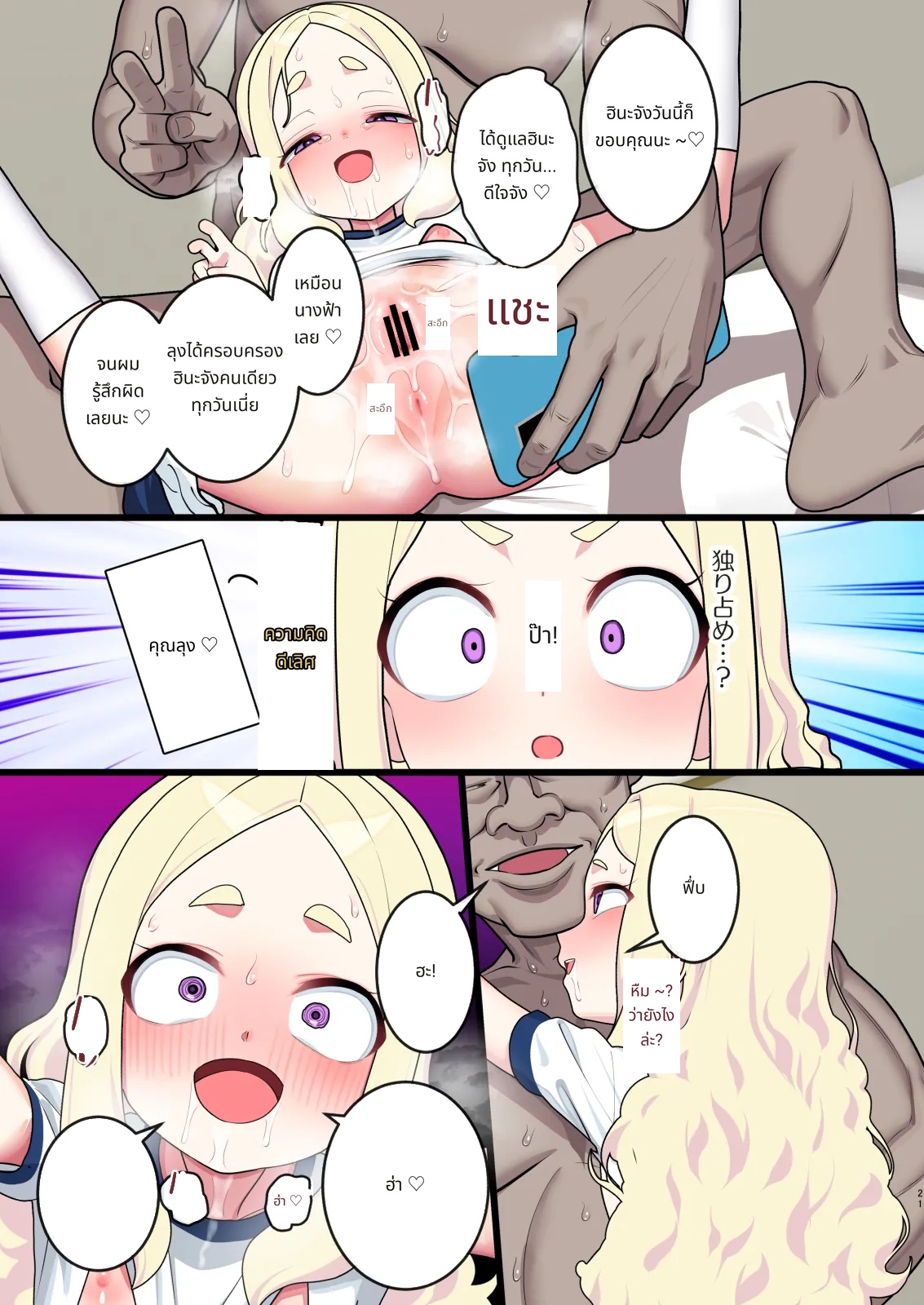 ヒナちゃん（10）セイテキ奉仕に目覚める page 20