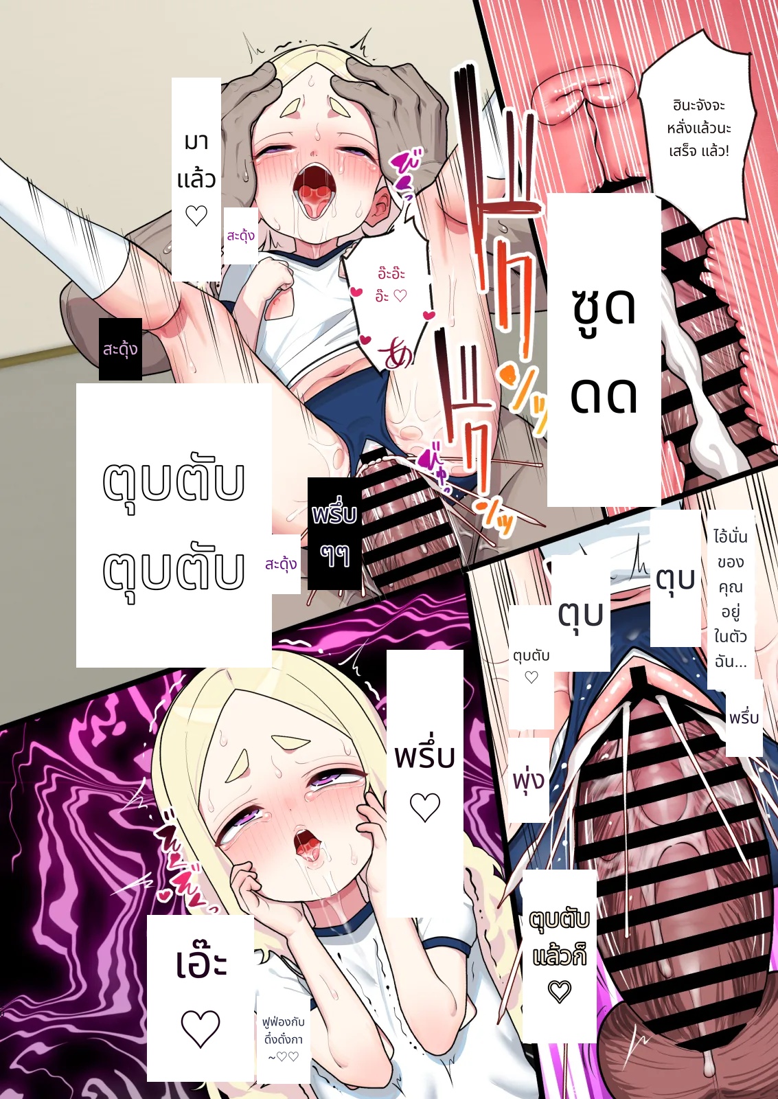 ヒナちゃん（10）セイテキ奉仕に目覚める page 19