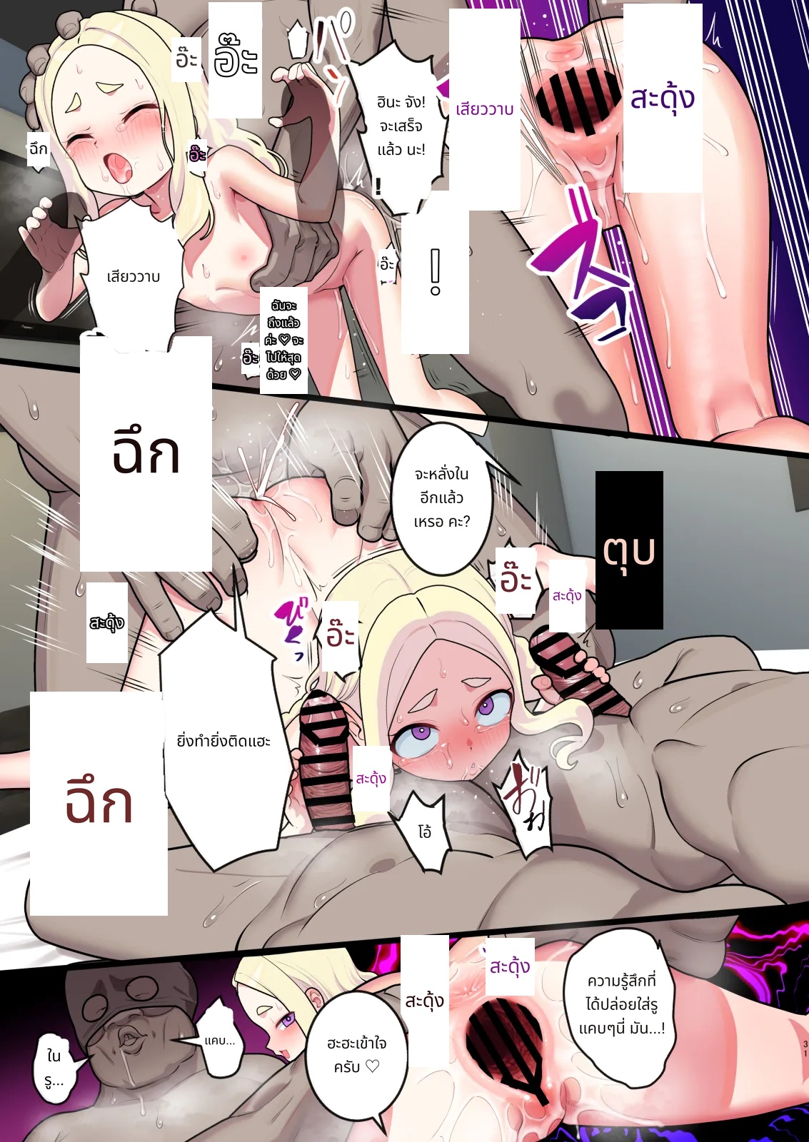 ヒナちゃん（10）セイテキ奉仕に目覚める page 30
