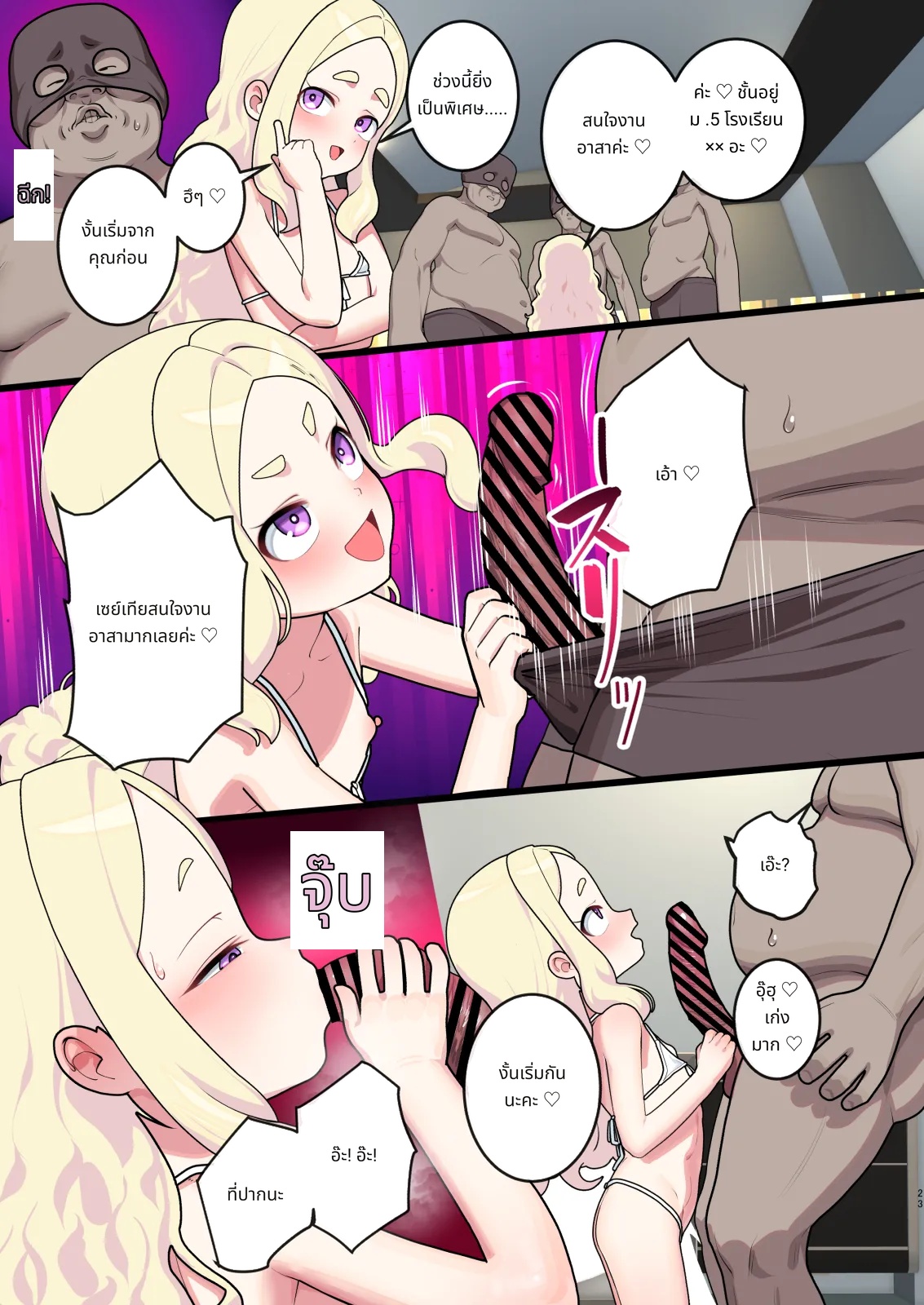 ヒナちゃん（10）セイテキ奉仕に目覚める page 22