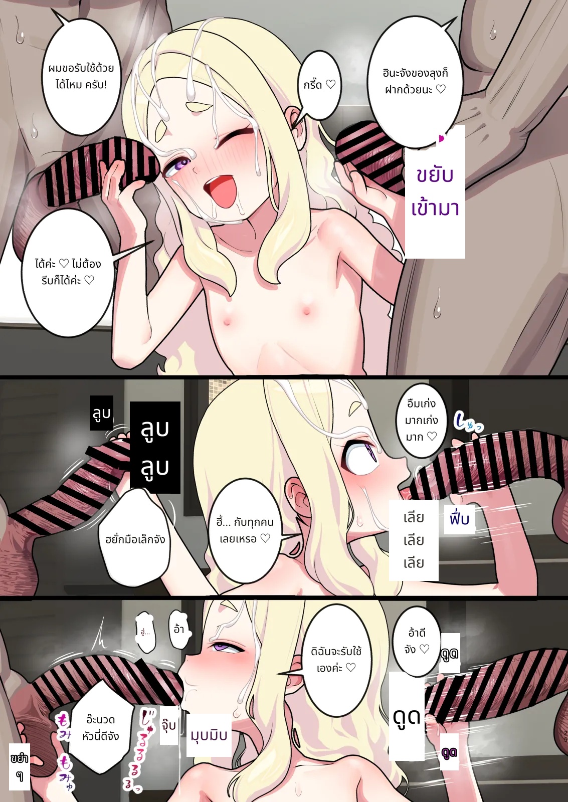 ヒナちゃん（10）セイテキ奉仕に目覚める page 24