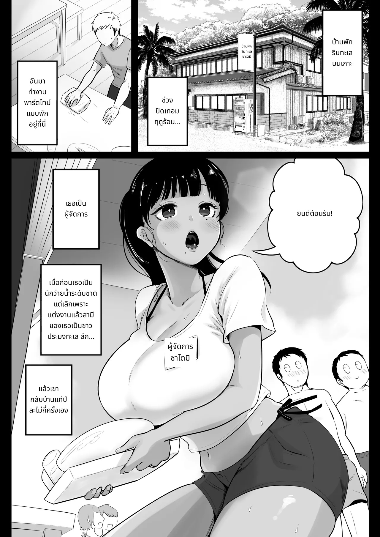 บันทึกฤดูร้อน ณ บ้านพักริมทะเลกับเจ้าของร้านสาว page 3