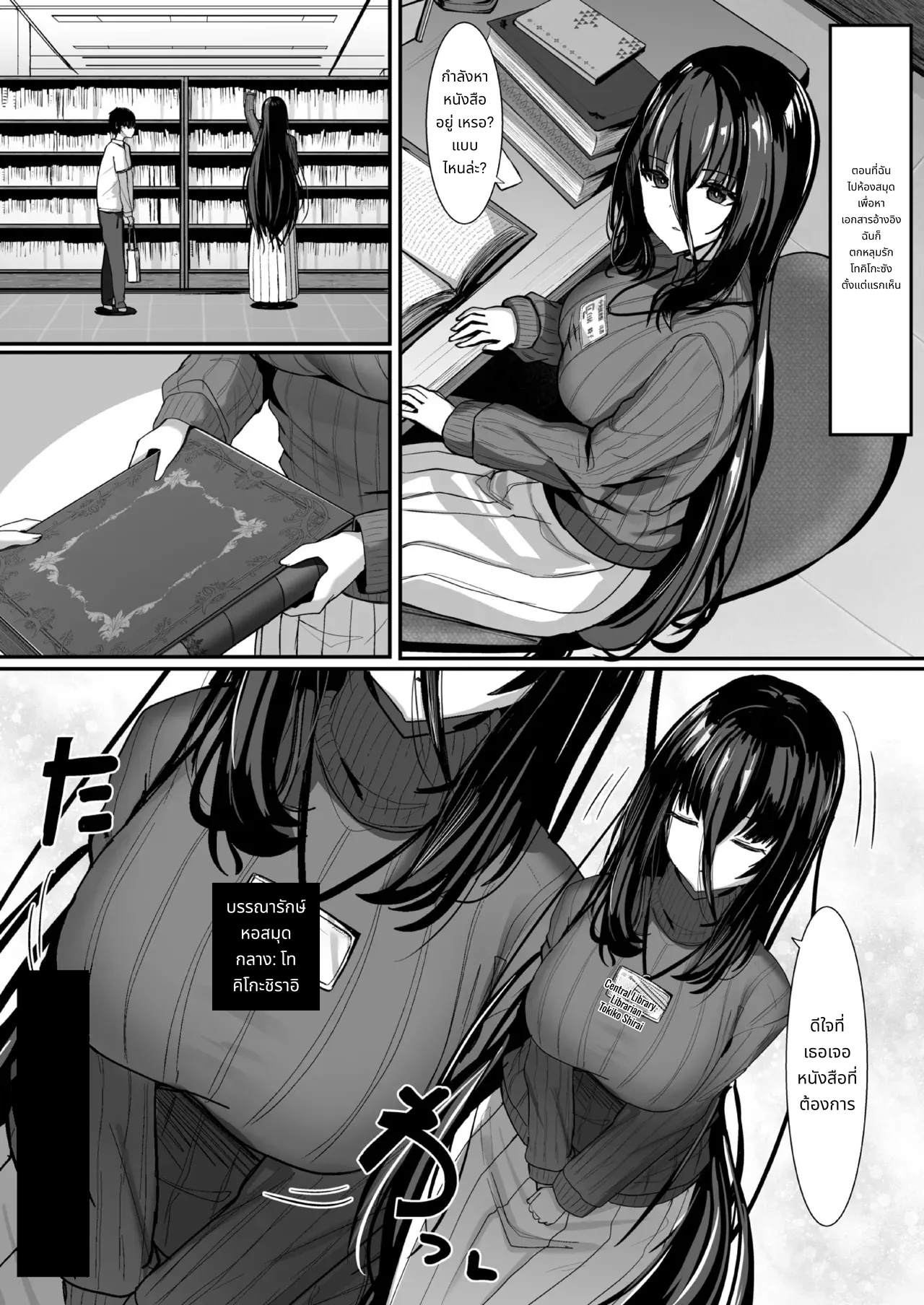 บันทึกการดูแลของบรรณารักษ์คนหนึ่ง page 3