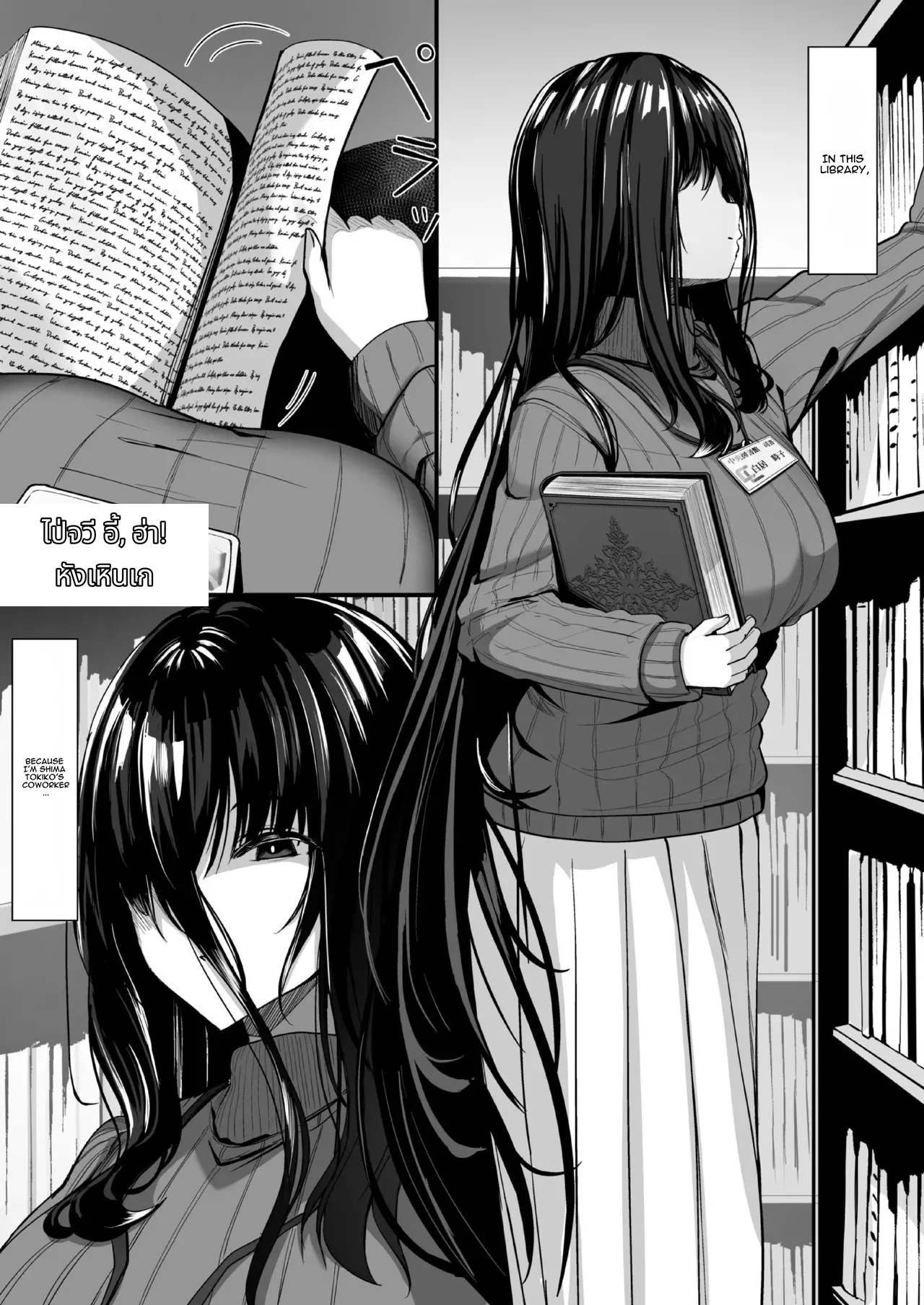 บันทึกการดูแลของบรรณารักษ์คนหนึ่ง page 2
