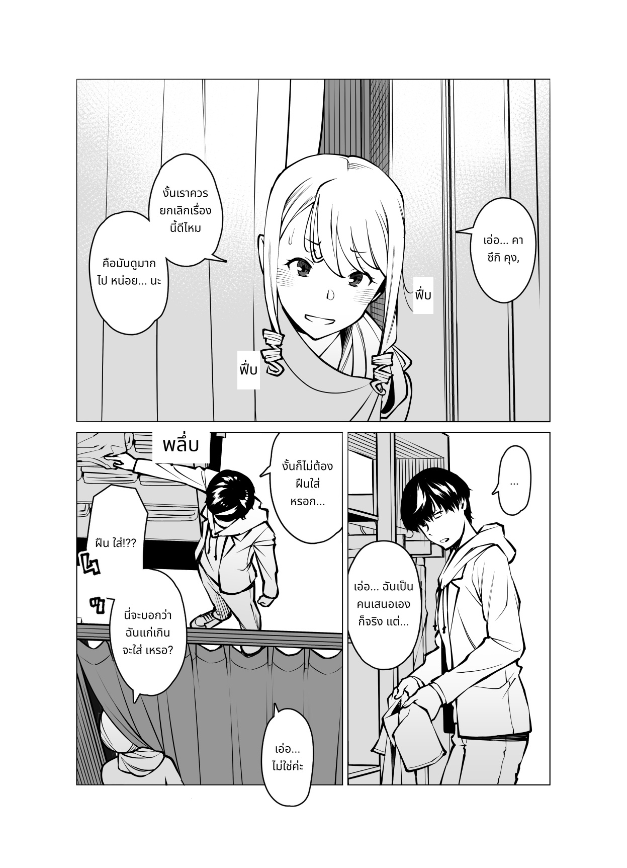 Yamazaki Makie (3● years old), Buying Clothes page 2