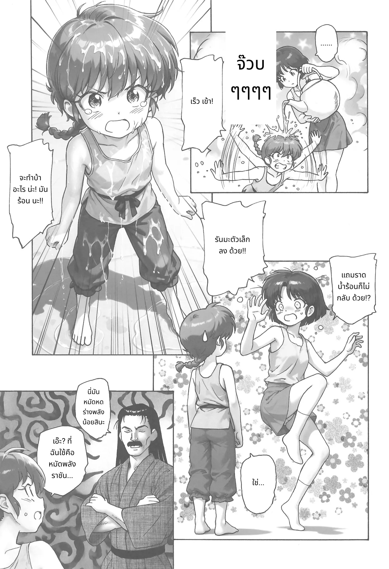 รันมะสุดป่วน! page 7