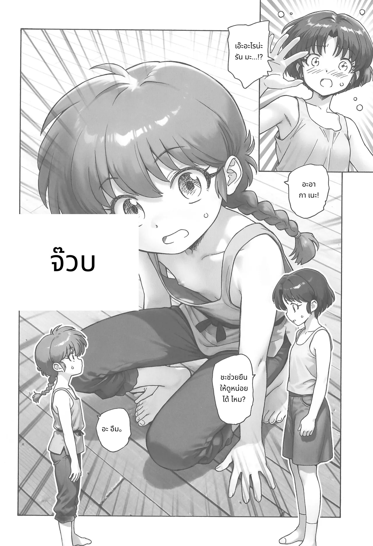 รันมะสุดป่วน! page 6