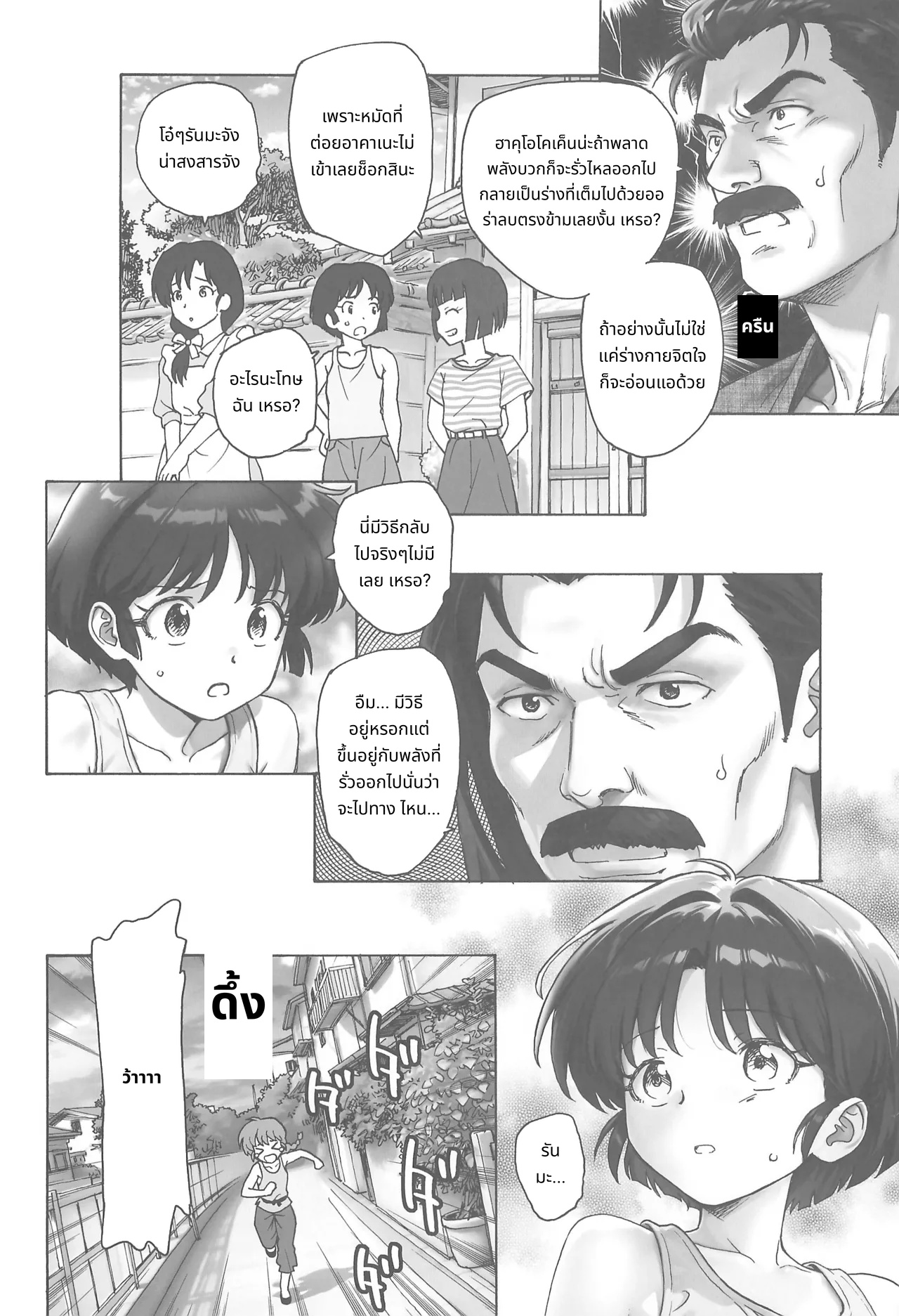 รันมะสุดป่วน! page 10