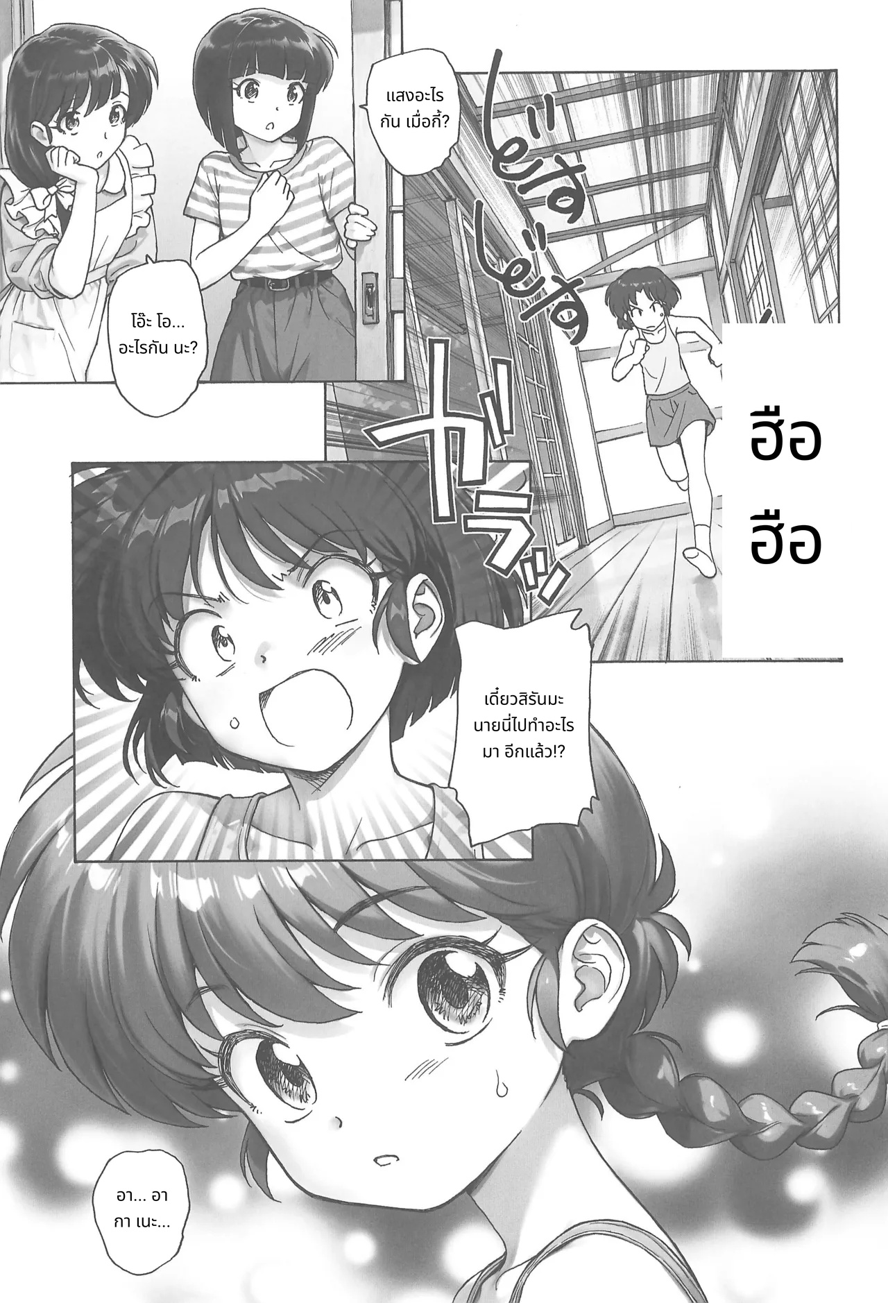 รันมะสุดป่วน! page 5