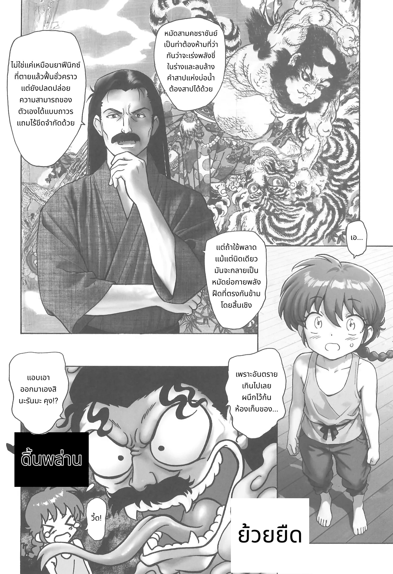 รันมะสุดป่วน! page 8