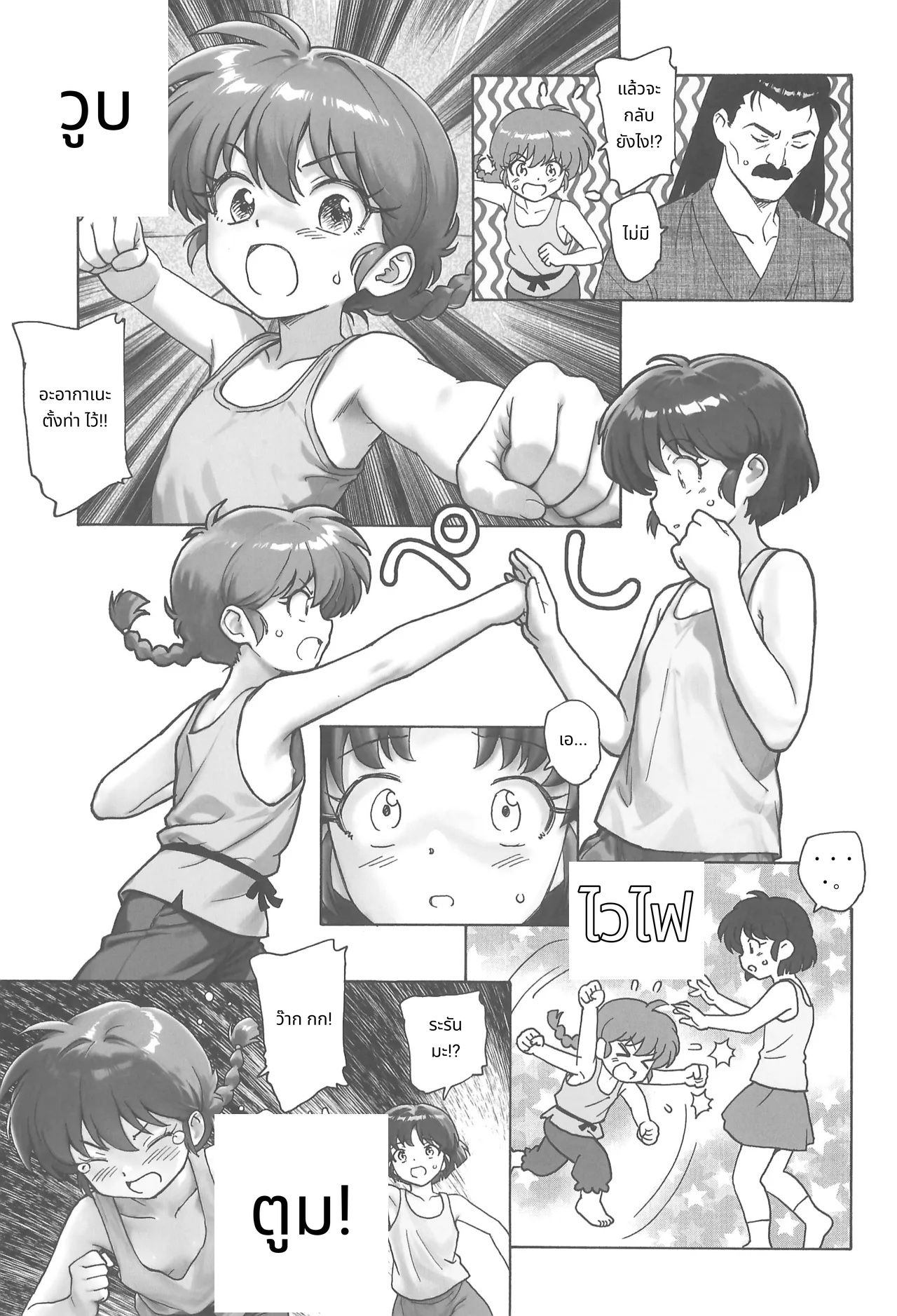 รันมะสุดป่วน! page 9