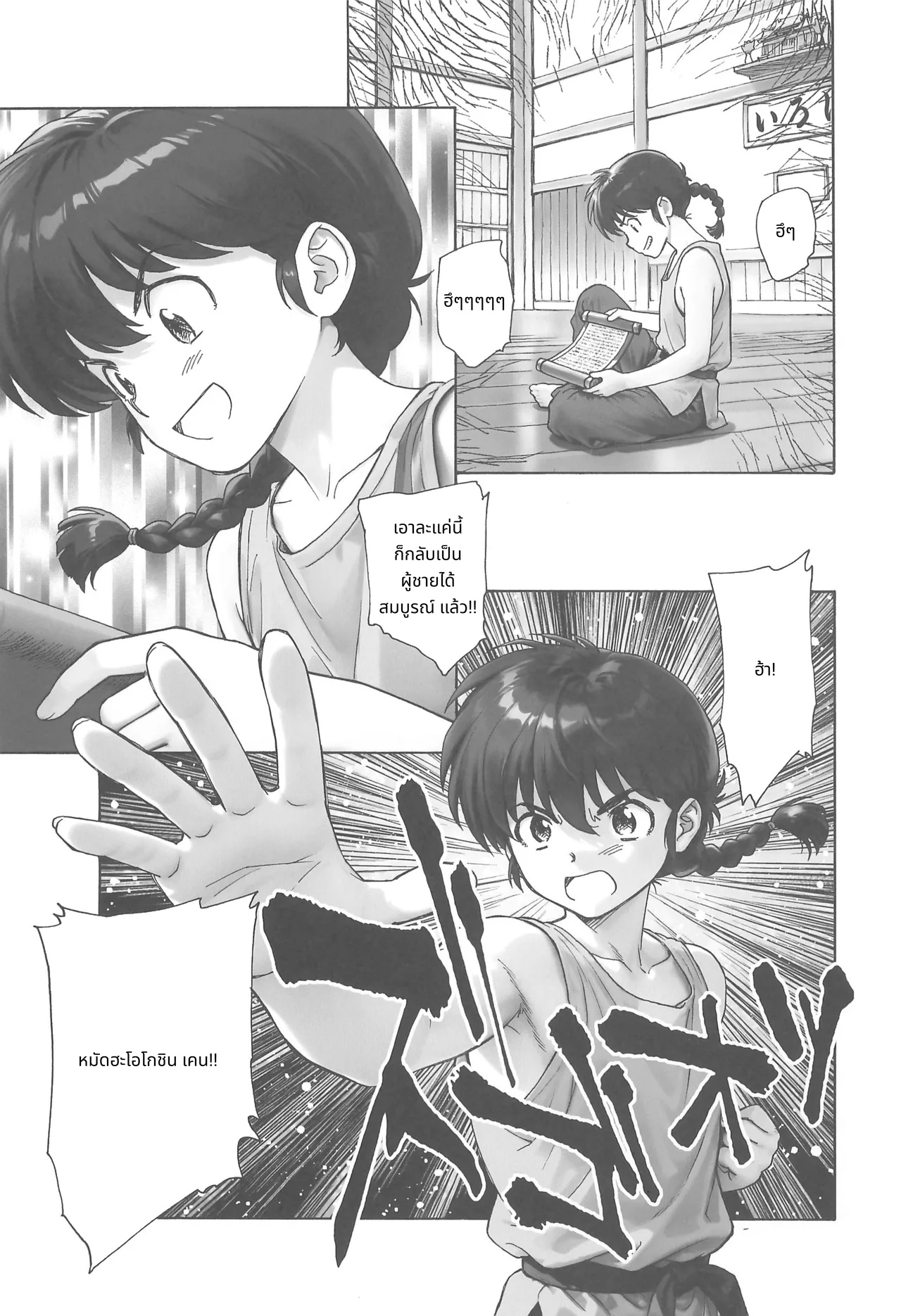 รันมะสุดป่วน! page 3