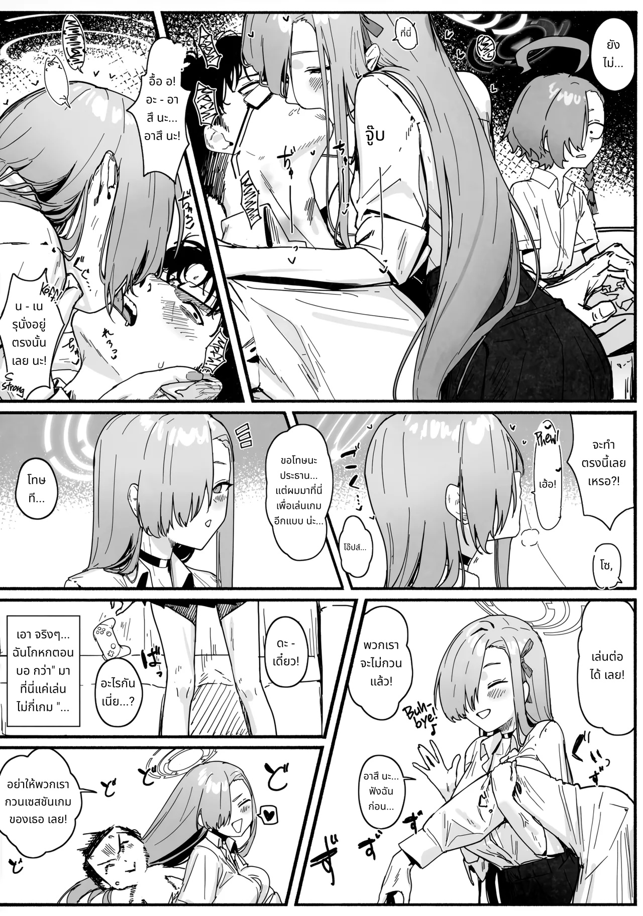 แต่งงานกับฉันซะสิ! page 9